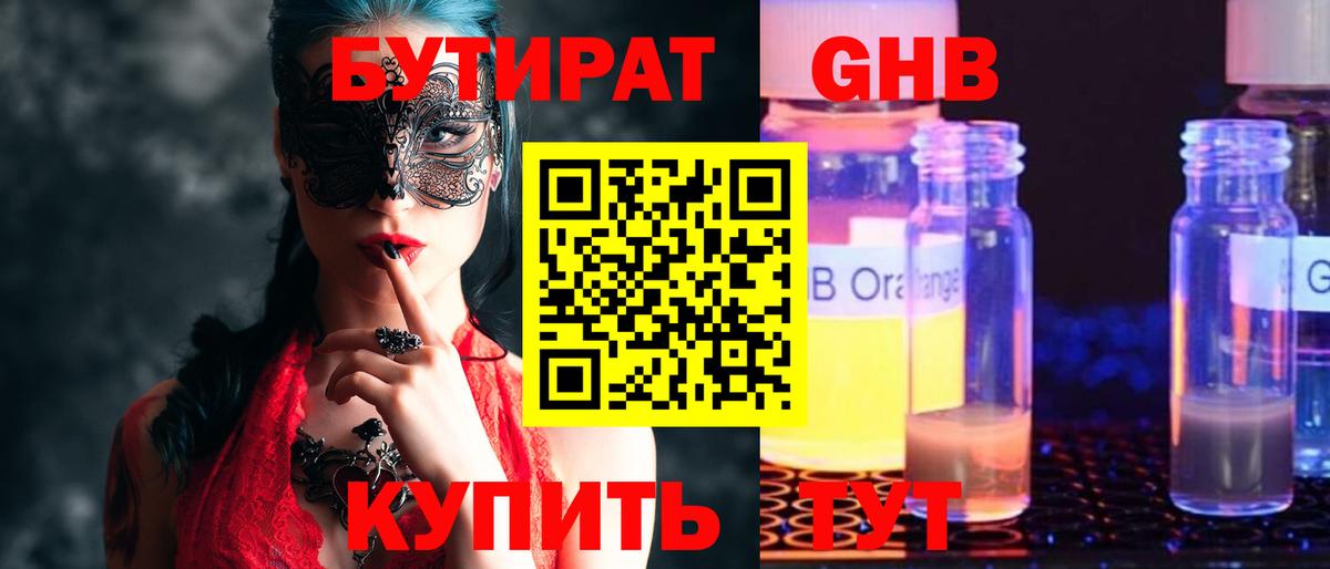 БУТИРАТ 1.4BDO  Вход с VPN  БУТИРАТ  Малоярославец 