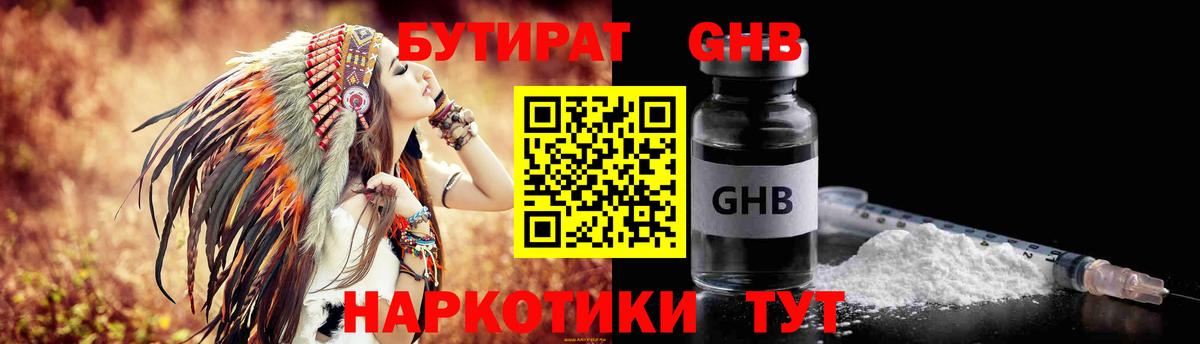 Бутират 1.4BDO Малоярославец