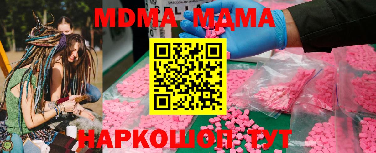 МДМА Molly  МДМА  Малоярославец  МДМА кристаллы  Вход с VPN 