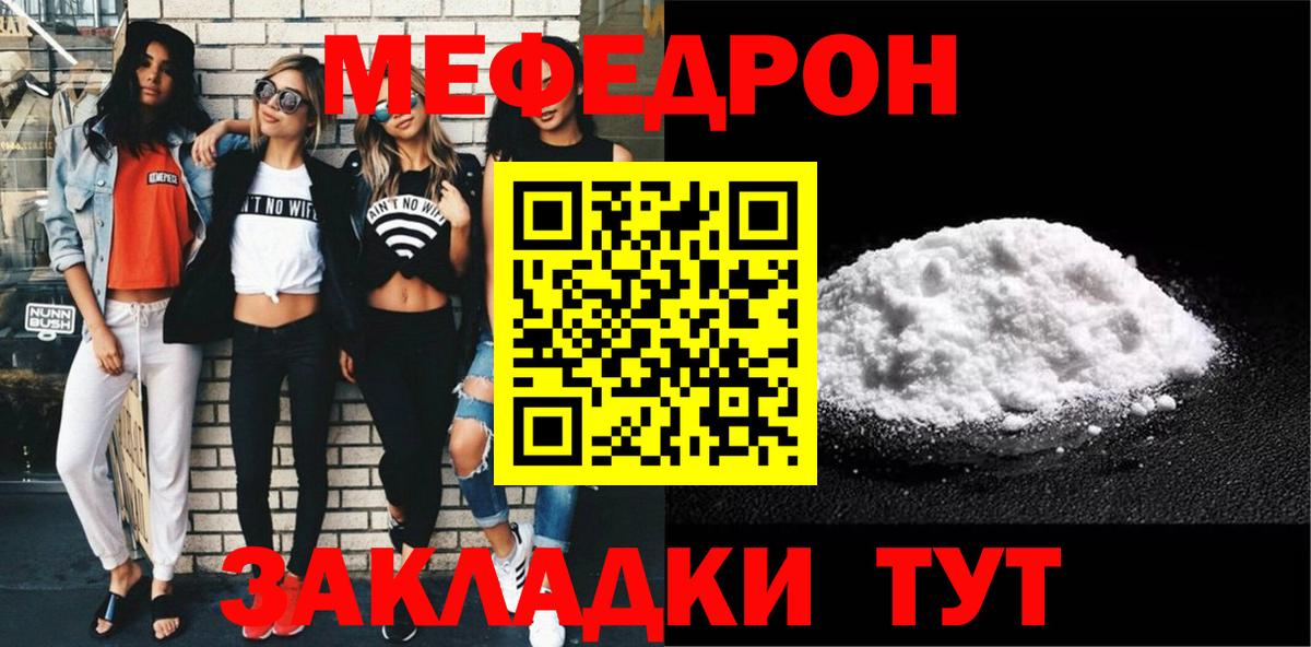 Меф мяу мяу мука Малоярославец